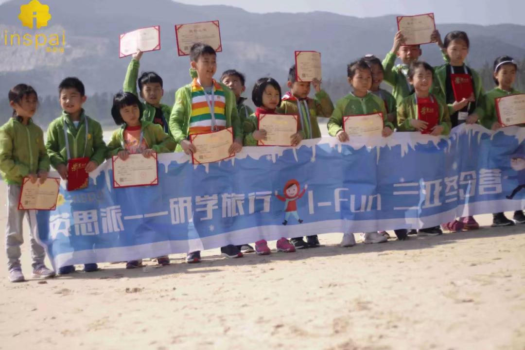 英思派主题活动